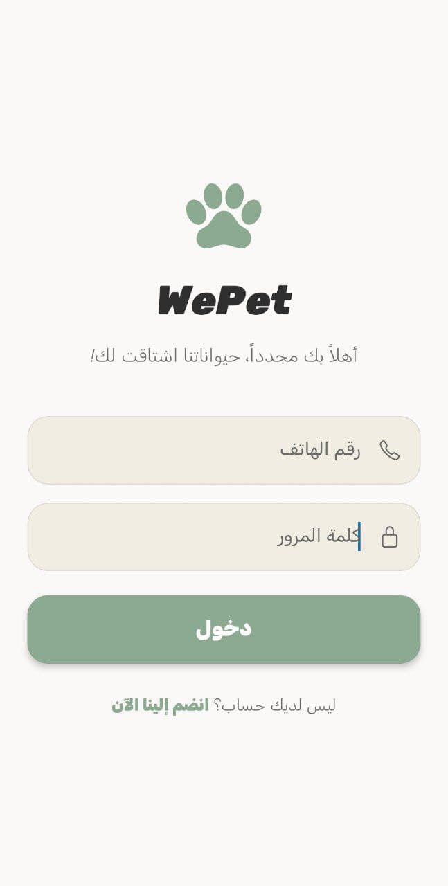 WePet Screen 2