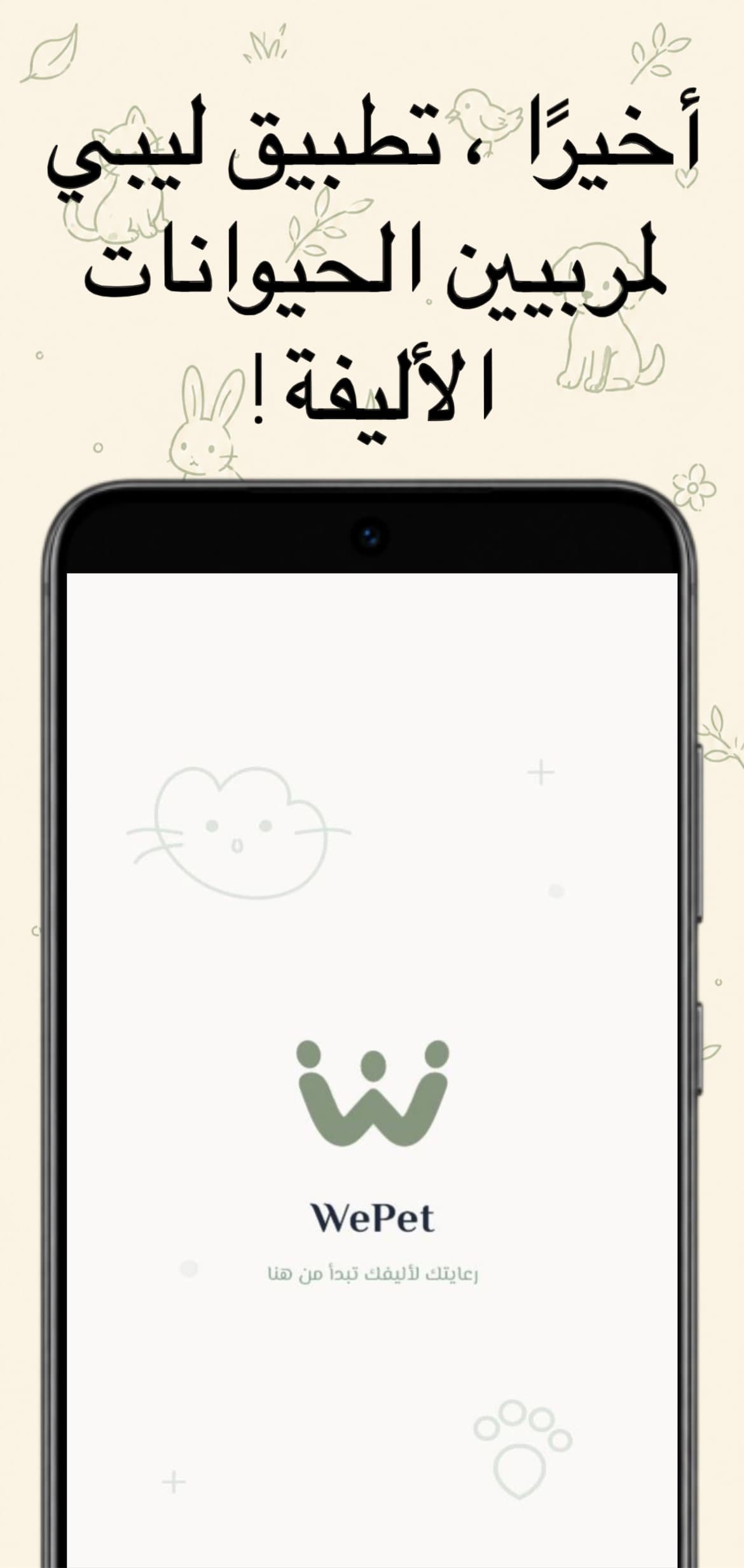 WePet Screen 3